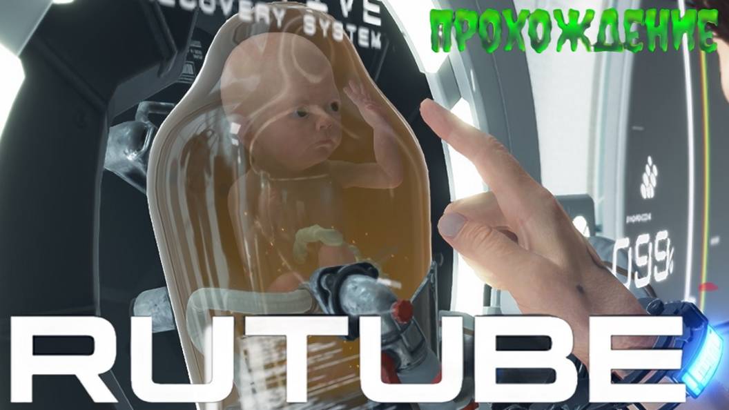 Death Stranding Director's cut прохождение