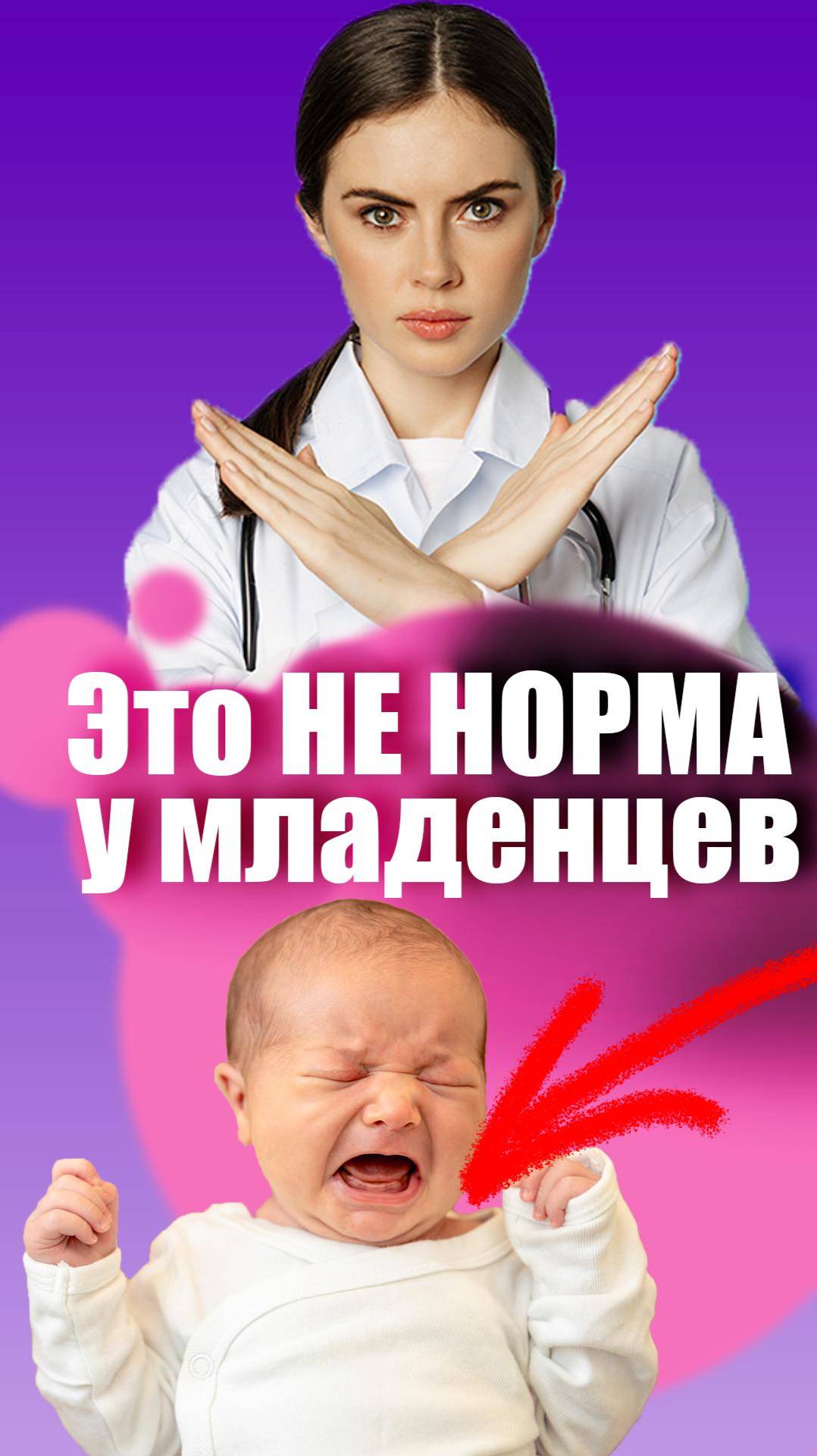 Это НЕ НОРМА у младенцев! Смотри видео! #дети #мама #семья #школамам #беременность #роды #роддом