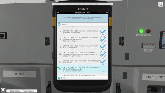 Тренажер: Ввод в работу секции шин 10(6) кВ. Часть 2