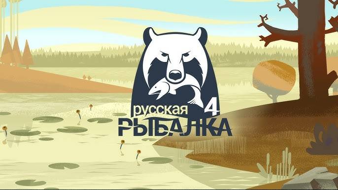 Рыбачим по Русски)