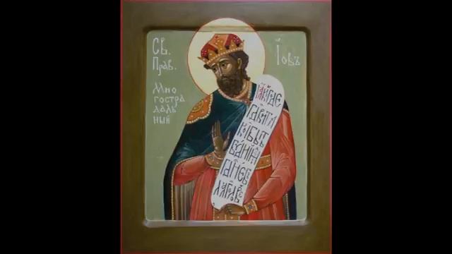АКАФИСТ СВЯТОМУ ПРАВЕДНОМУ ИОВУ МНОГОСТРАДАЛЬНОМУ
