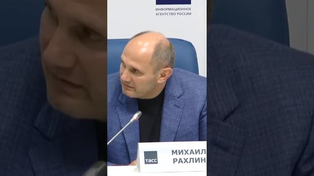 Пресс-конференция в ТАСС 3 сентября (Санкт-Петербург). ?