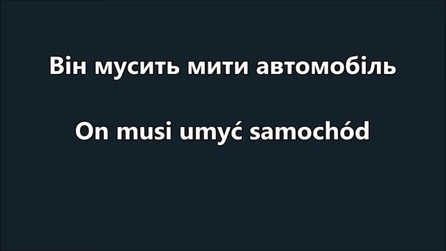 Польська мова. Урок 72 - Щось мусити
