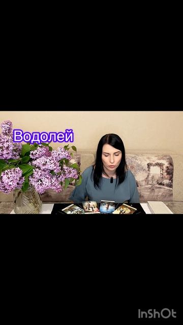 Водолей 19.05.-25.05.2025