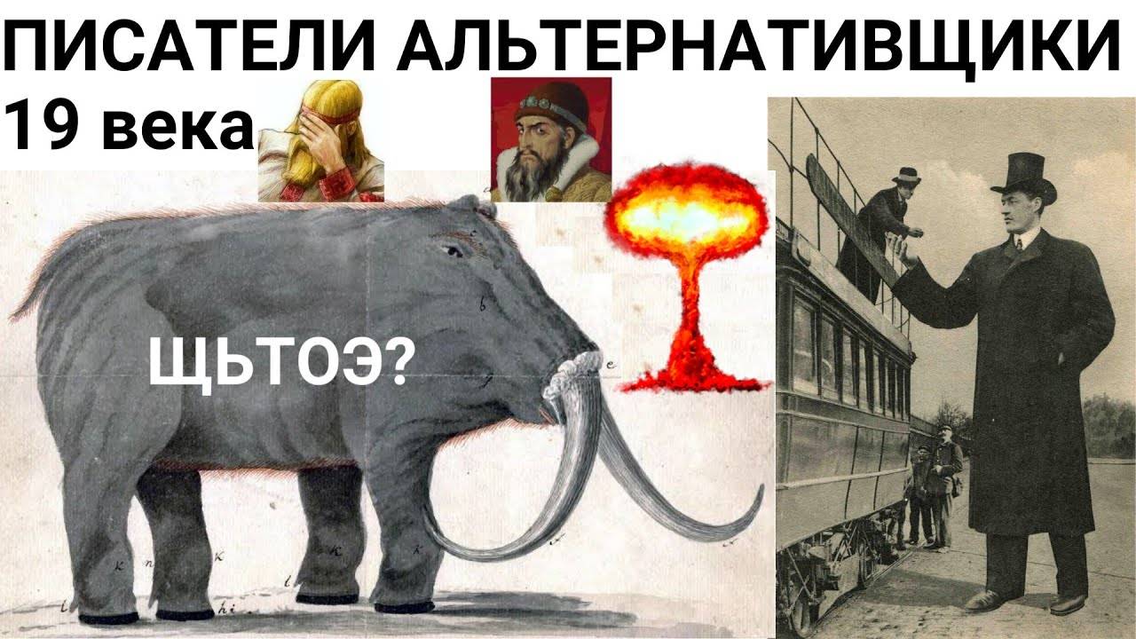 Вы не поняли, о чём писали писатели 19 века на самом деле