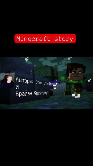 Minecraft story