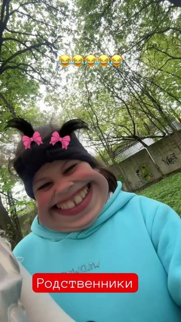 Родственники 😂😂😂