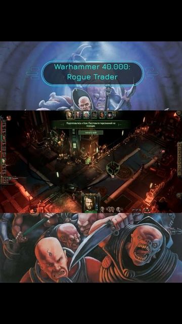 Warhammer 40 000 Rogue Trader. Сюрприз на мостике