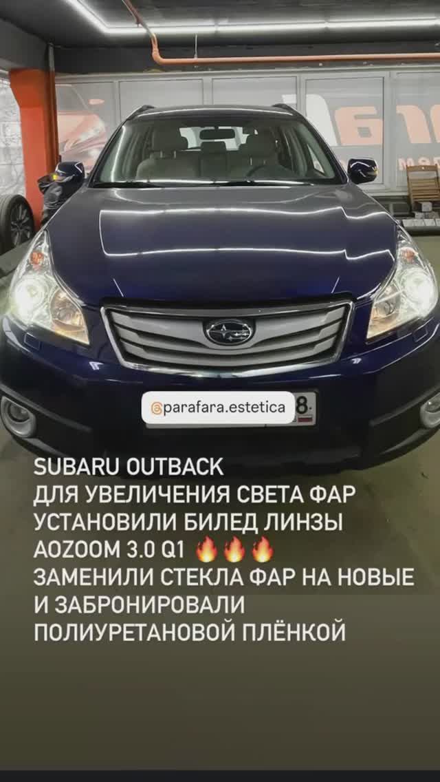 Subaru Outback замена слабых штатных линз на мощные билед линзы Aozoom 3.0 Q1 в Parafara.ru