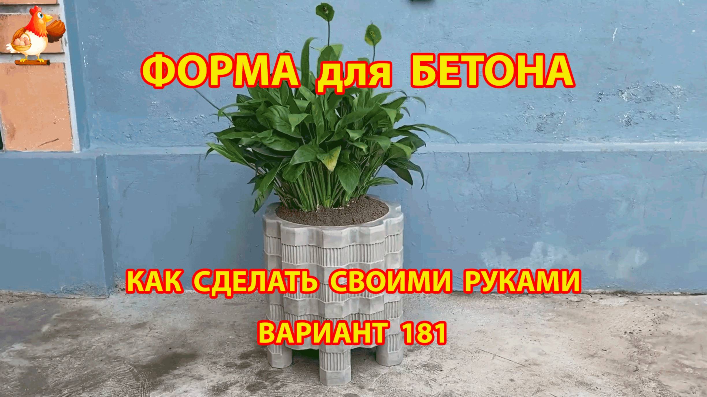 Форма для бетона своими руками идеи для дачи и сада вариант (181)