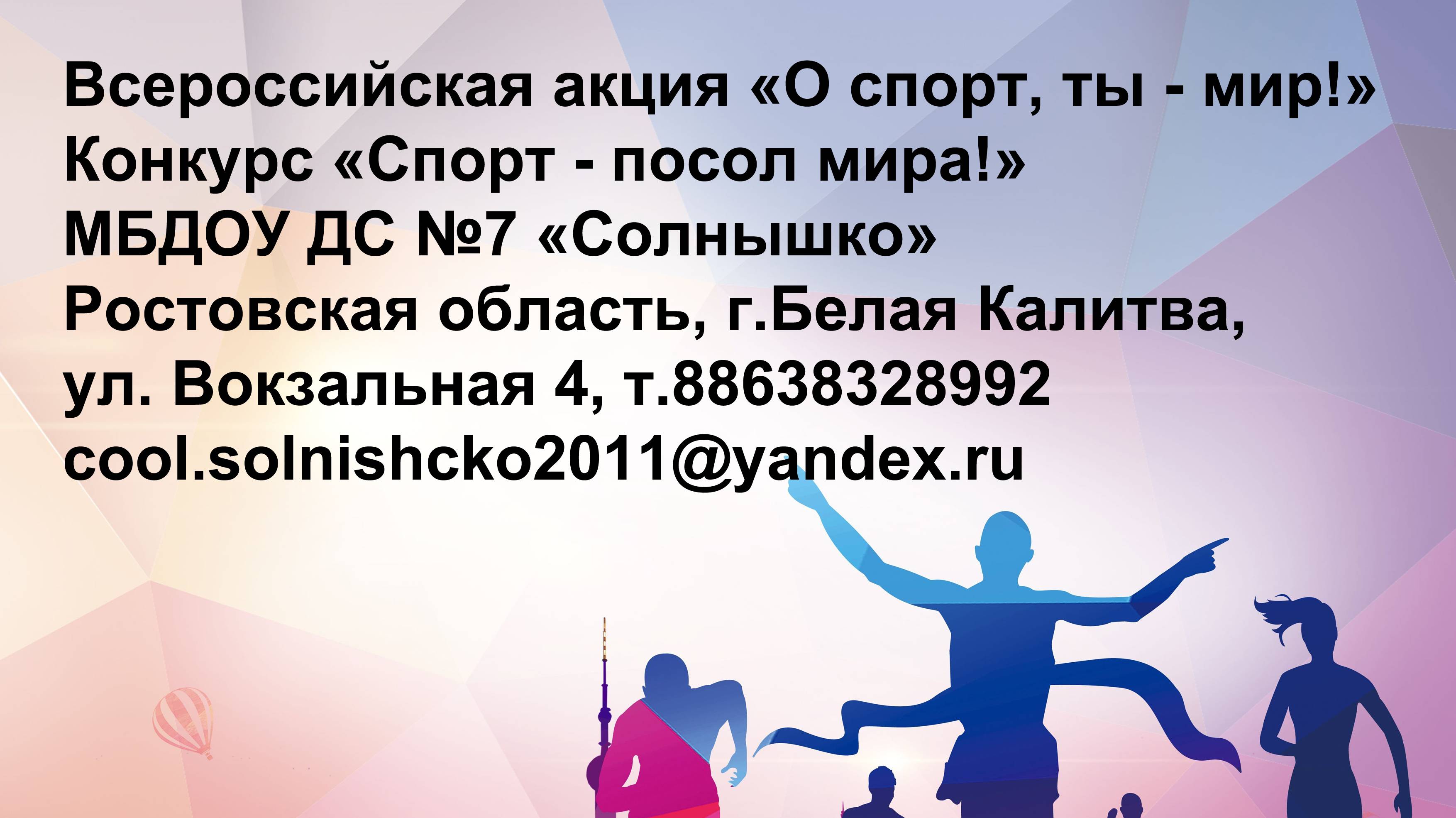 О спорт, ты - мир!