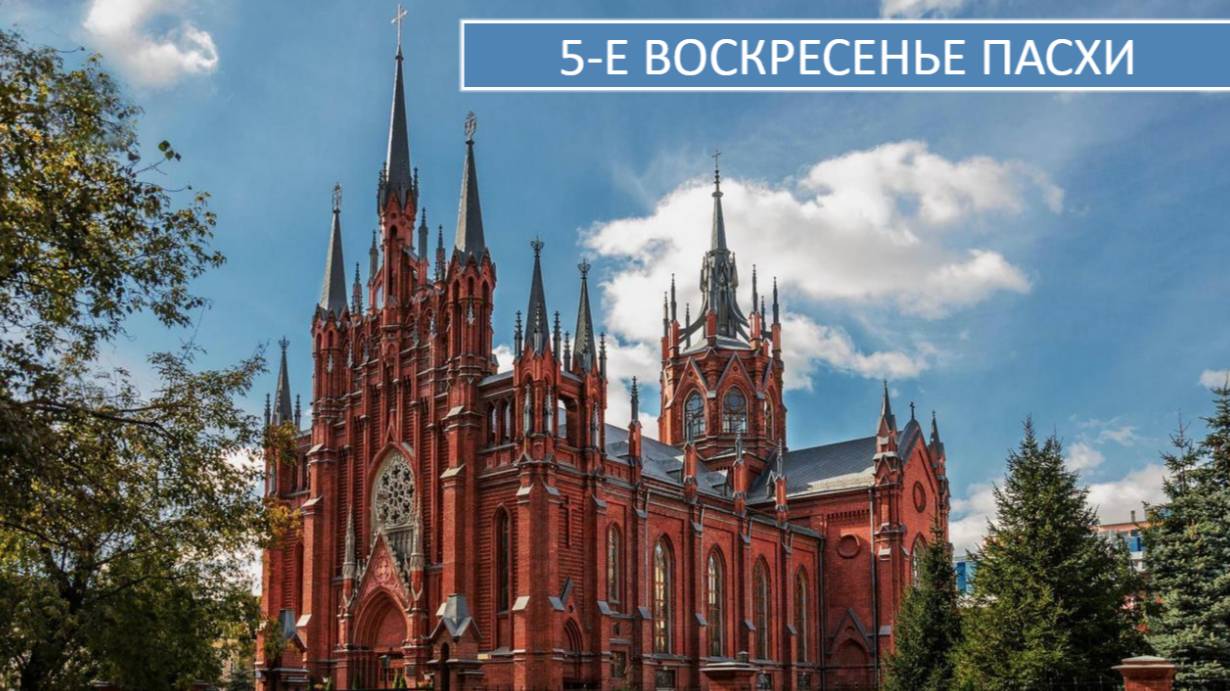 Св. Месса на польском языке18.05.2025 в 08:30