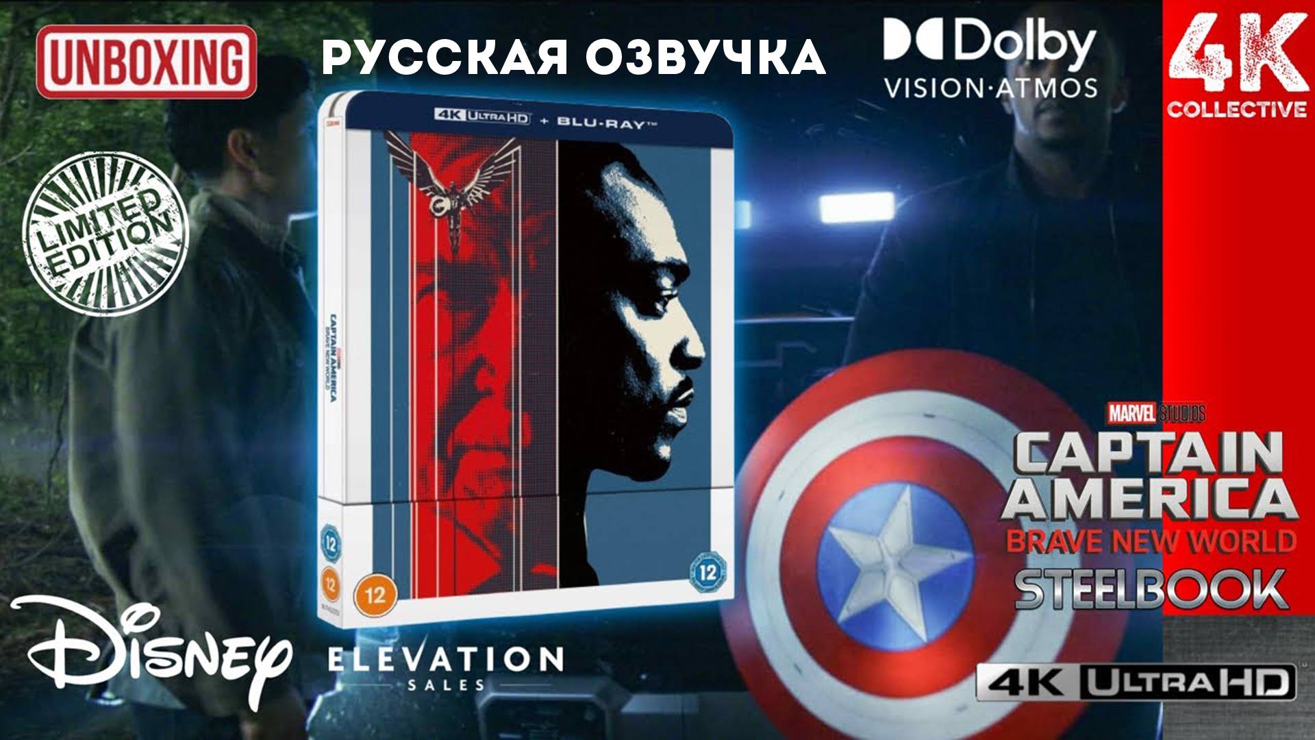 Капитан Америка: Новый мир 4K UltraHD Blu-ray Steelbook Распаковка