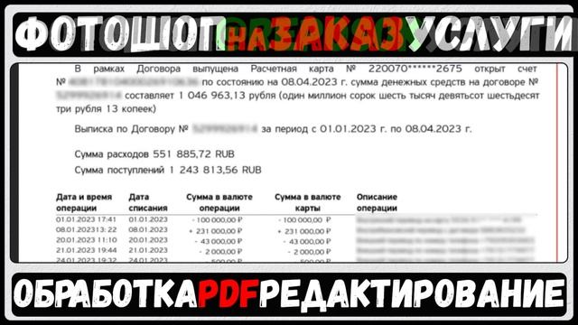 Форматирование ПДФ. Замена цифр, суми, чисел. Платьожка. Фотошоп Услуги на ЗАКАЗ! #reposOK