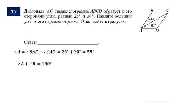 ОГЭ. Математика. Задание 17. Диагональ АС параллелограмма ABCD образует с его сторонами углы