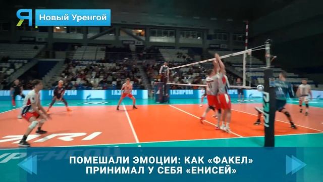 Волейбольный клуб «Факел» принял на своей площадке кр
