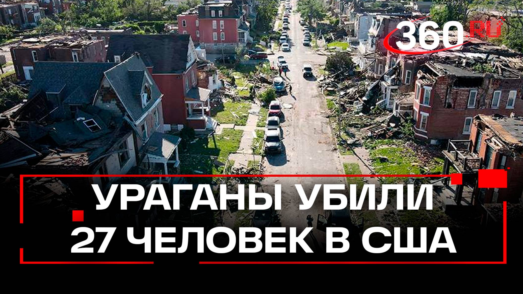 27 человек погибли от ураганов и торнадо в США