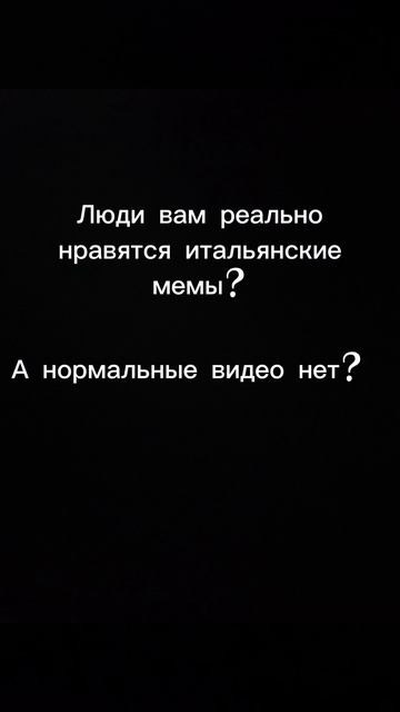 могу больше мемов выкладывать