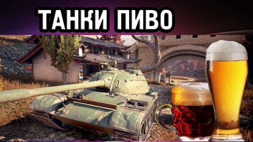 МИР ТАНКОВ АЛЬФА