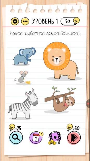 Brain test Хитрые головоломки Уровень 1 Какое животное самое большое. как пройти игру Brain Test
