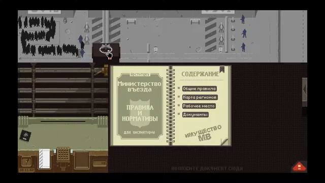 Papers, Please Прохождение На 100% Часть 3 - Нейтрализована банда работорговцев!