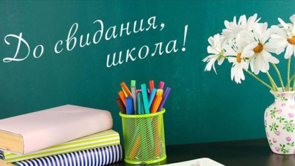25 мая – Последний звонок 2025! Трогательное музыкальное поздравление для выпускников 🎶 #школа