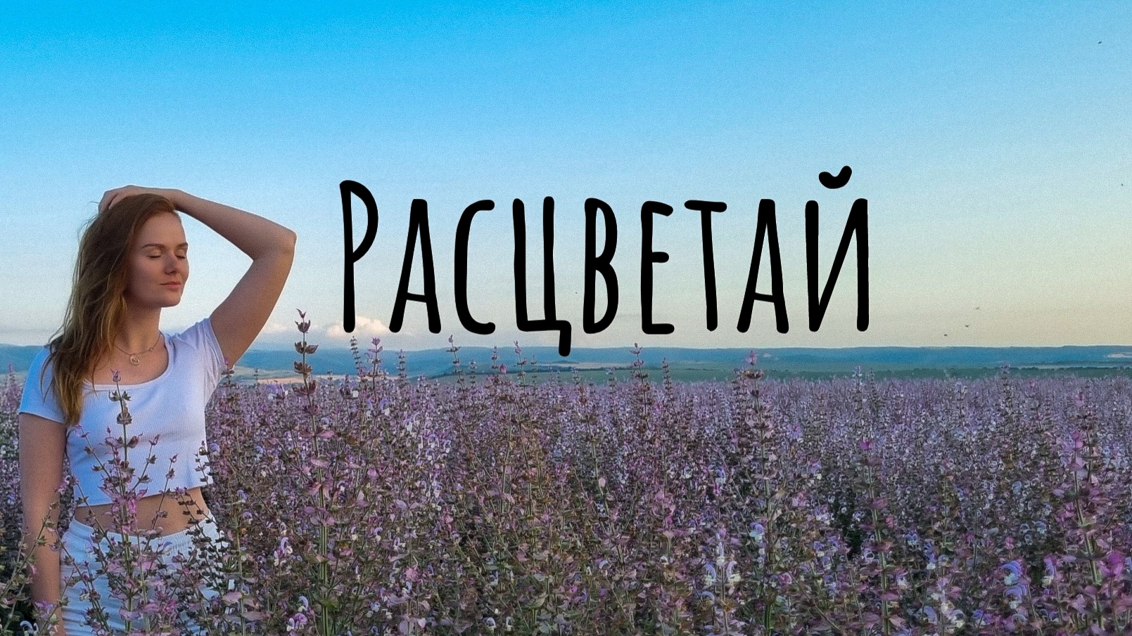 Добрый стих "Сердцем своим расцветай" (читает автор: Малёнкина Эн) #литература #цитаты #стихи
