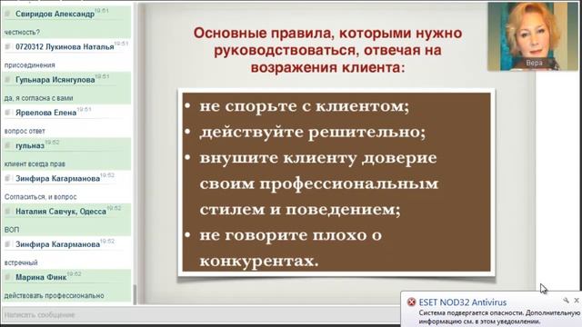 В Бытко   Работа с возражениями