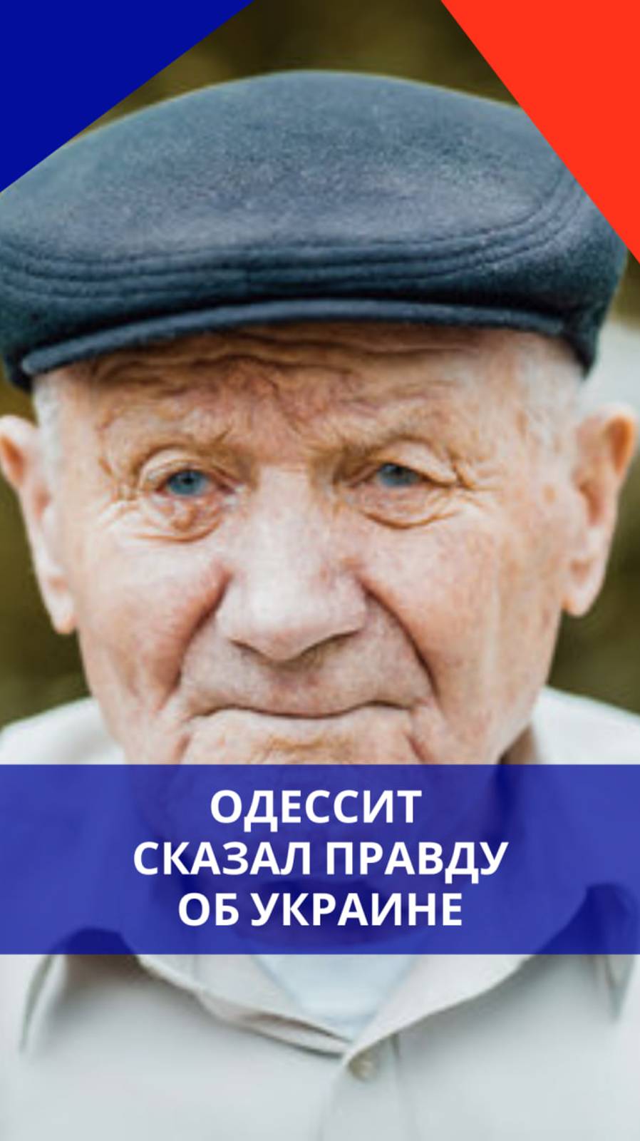 Житель Одессы чётко ответил укрожурналистке, пытавшейся его спровоцировать. Послушайте этот диалог