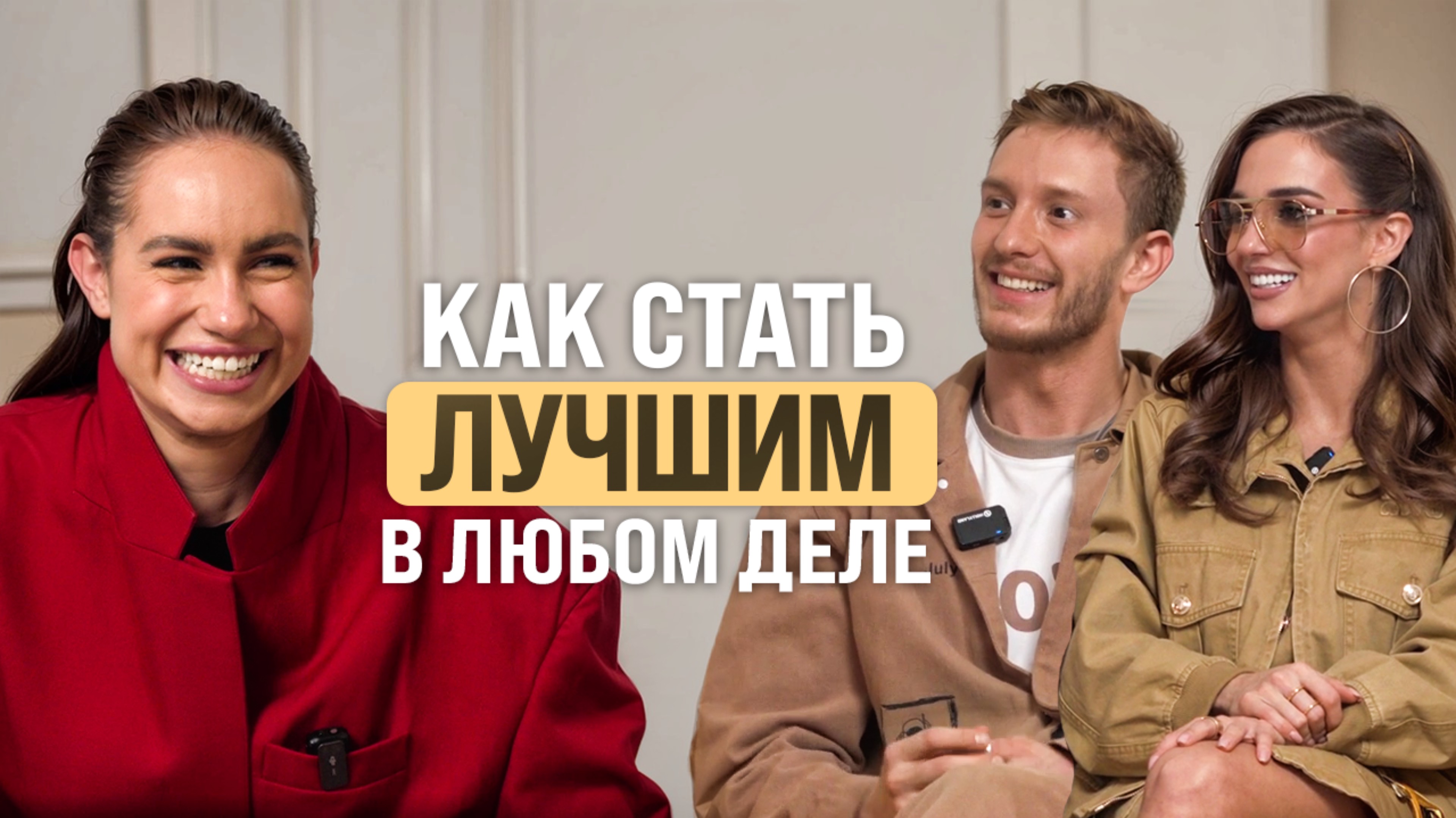 ЭТО решает, добьёшься ты успеха или нет | Артемий и Марина Каташинские