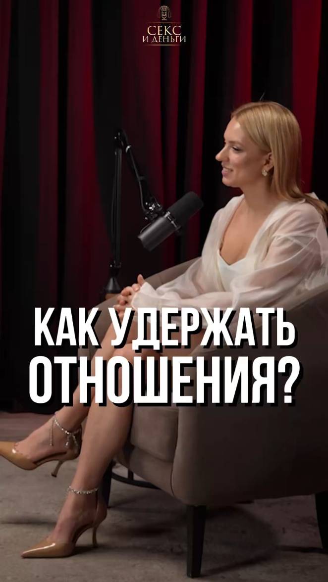 Главное в отношениях