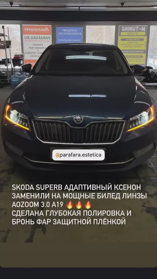 Улучшение света фар Skoda Superb | замена на билед линзы в Parafara.ru | Санкт-Петербург