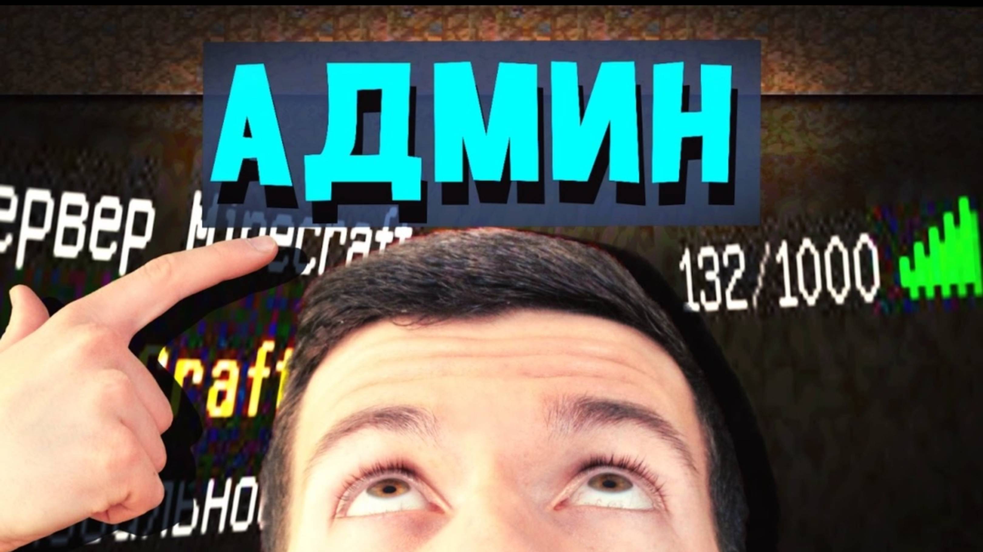 КАК БЕСПЛАТНО ПОЛУЧИТЬ АДМИНКУ НА СЕРВЕРЕ МАЙНКРАФТ _ ВЛАДУС