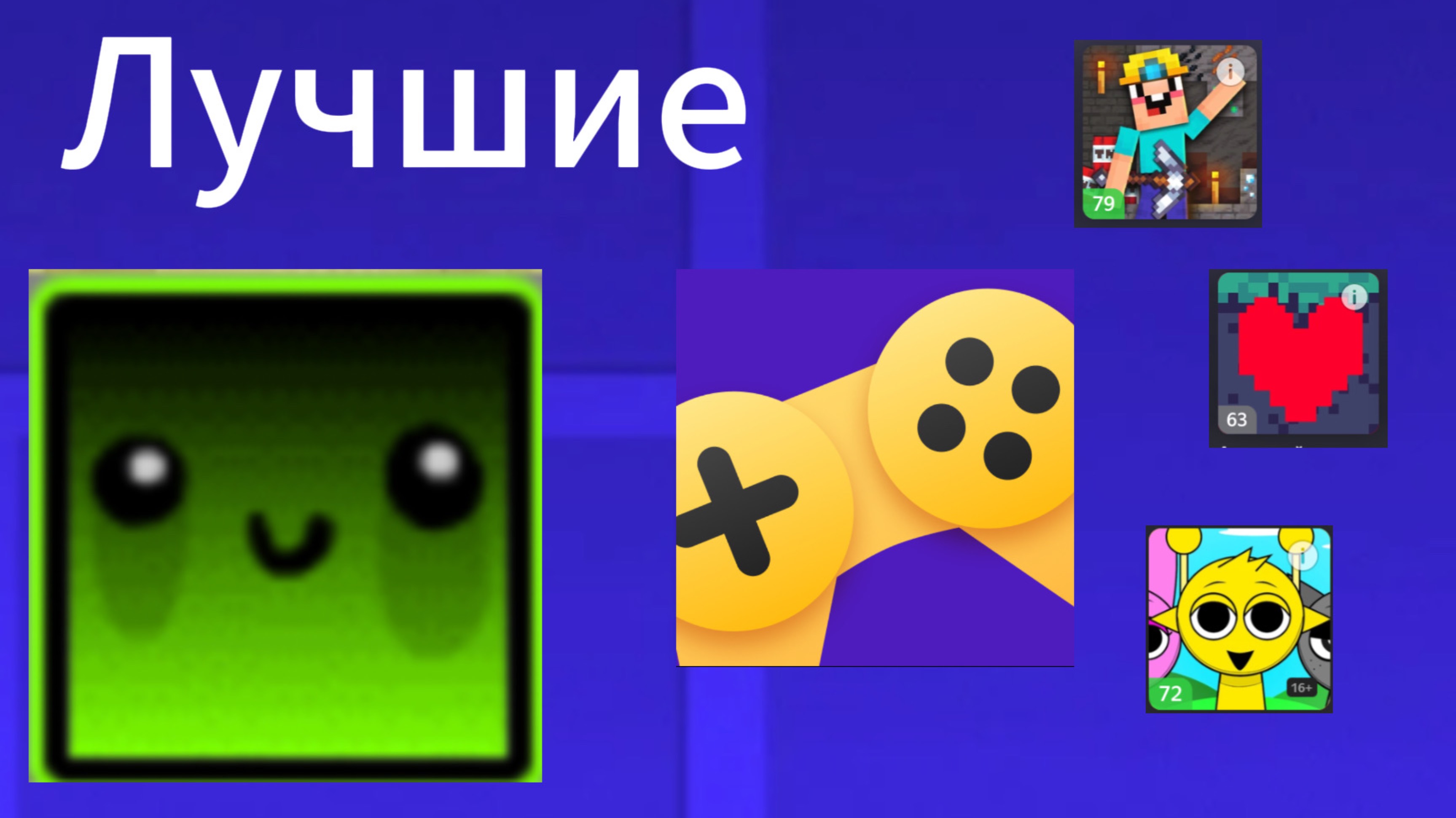 Самые лучшие игры в «яндекс играх»