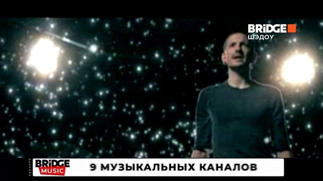 Linkin Park - Leave Out All The Rest (Bridge ШЭДОУ, 18.05.2025)