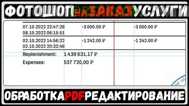 Замена, Редактирование текста в цифр, суми ПДФ файле, подбор шрифта. Фотошоп Услуги на ЗАКАЗ! #repos