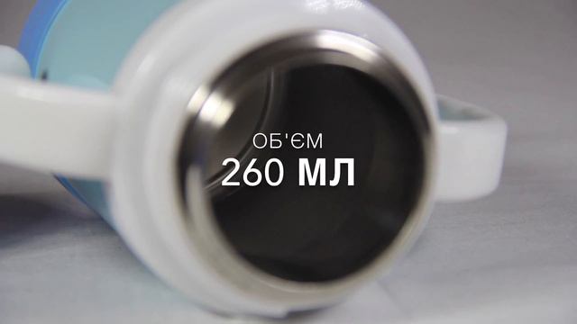 Термос-поїлка 260мл з ручками Н11942 ТМ"STENSON"