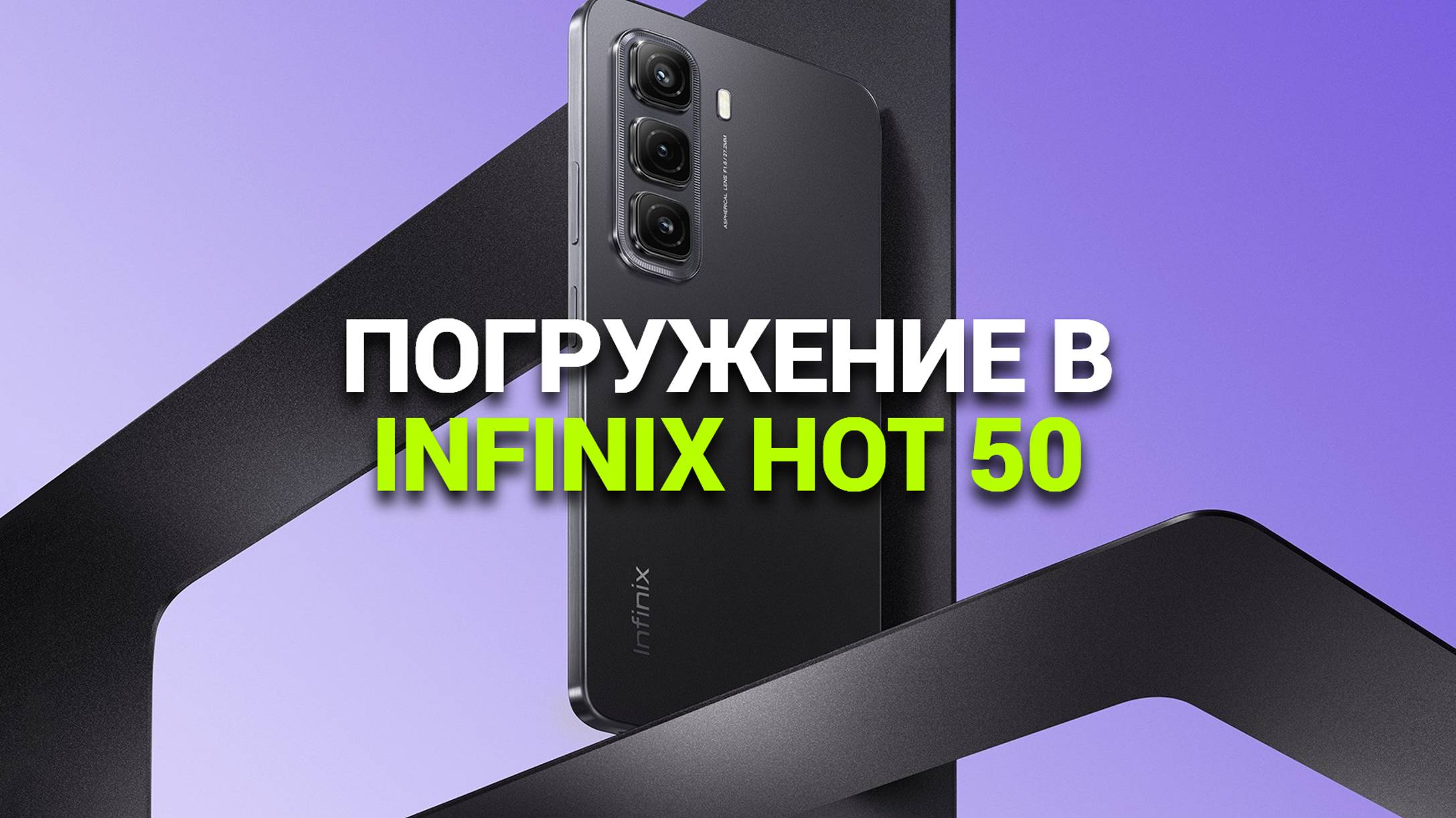 Infinix Hot 50: 🌟 Полный обзор всех функций и преимуществ смартфона! 🎥