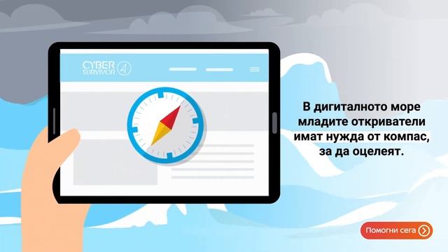 Децата имат нужда от компас, за да оцелеят в дигитално?