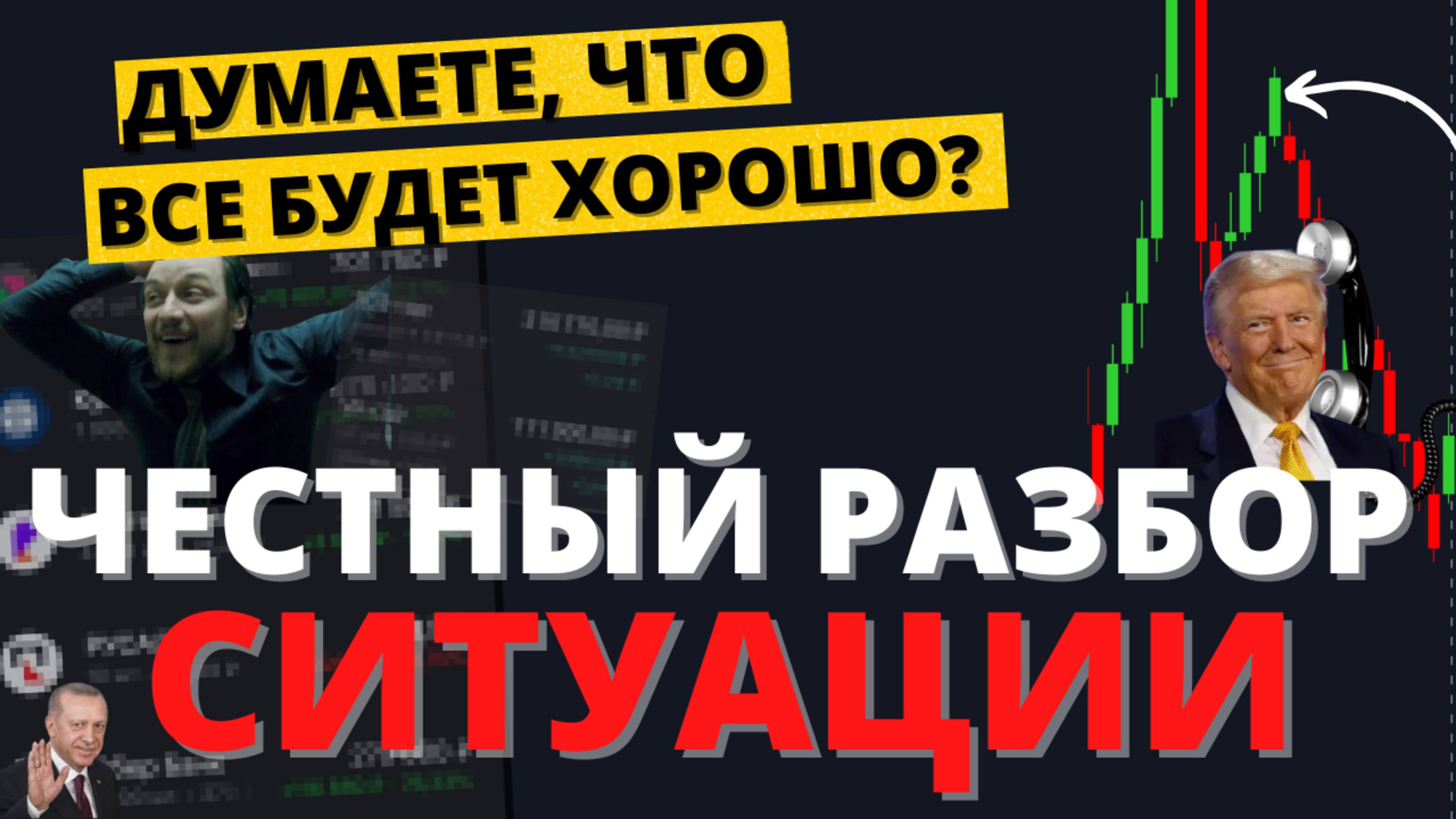 На рынке ловушка? Инвестиции в мае 2025 порадуют НЕ всех