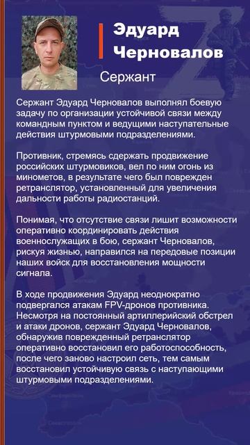 Эдуард Черновалов Наградной лист Z