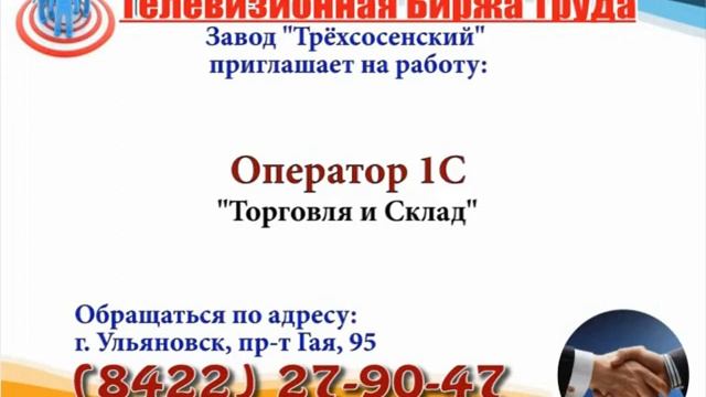 21 01 19 РАБОТА В УЛЬЯНОВСКЕ Телевизионная Биржа Труда 1