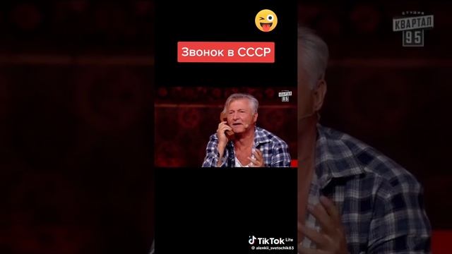 Звонок в СССР