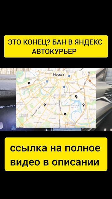 ЭТО КОНЕЦ? БАН В ЯНДЕКС ДОСТАВКЕ!