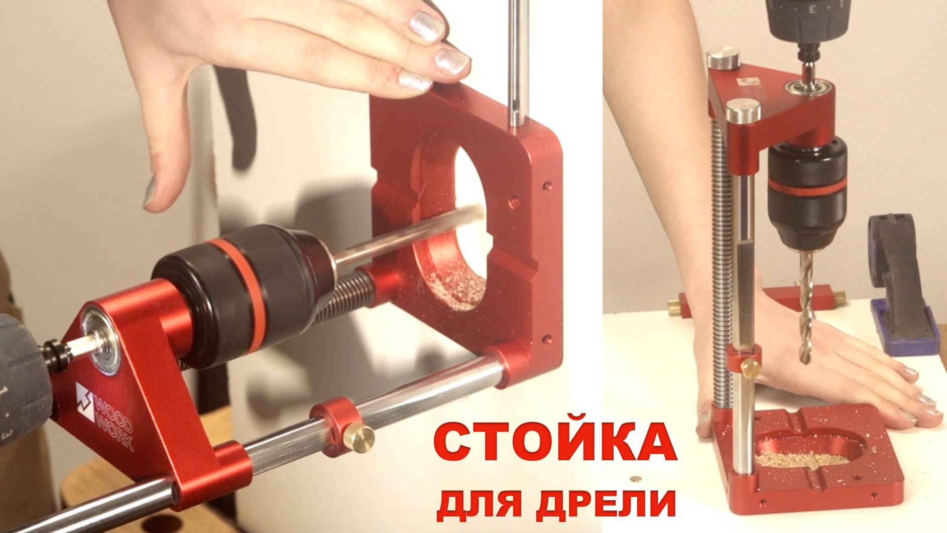 Новая 2024 стойка для дрели или сверлильный кондуктор для сверления под углом 90° DGA-001 WOODWORK