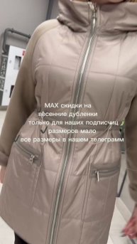 Дубленки с МАКСИМАЛЬНЫМИ СКИДКАМИ в О'Крас ❤️❤️❤️#иркутск #иркутсккуртки#мода