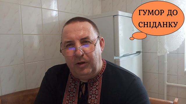 :) Гумор до сніданку - МУСИТИ. ОПЕРАЦІЯ. ОЦІНКИ.