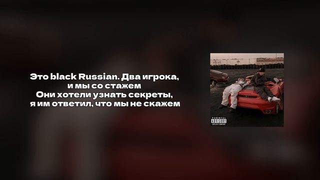 BUSHIDO ZHO, Aarne – Slim Shady (Текст песни) (Сингл, 2025)
