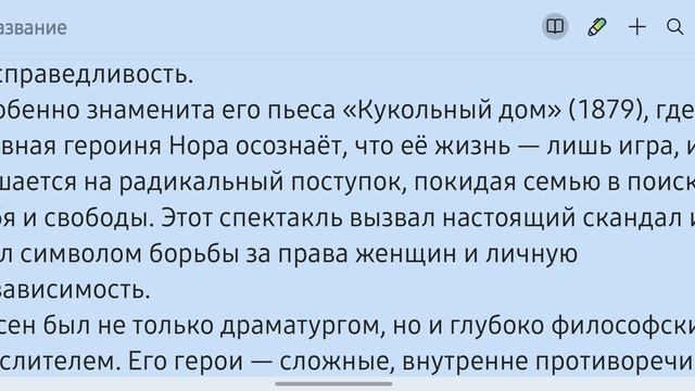 Генрик Ибсен: отец современного театра». Биографика