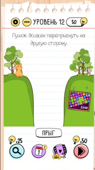 Уровень 12. Brain test Хитрые головоломки Пушок должен перепрыгнуть на другую сторону. Как пройти